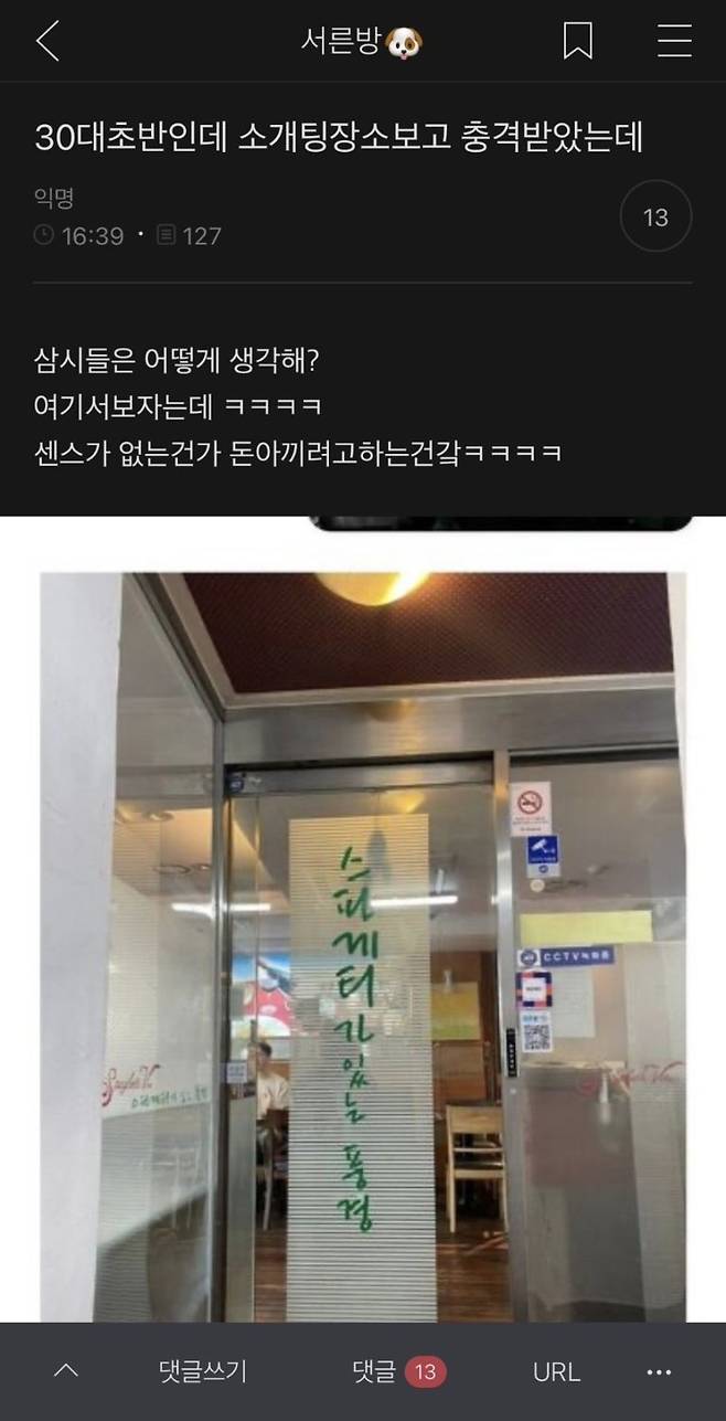 소개팅 장소보고 충격먹은 30대 초반 소개팅 장소보고 충격먹은 30대 초반 .jpg