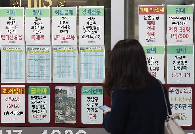 서울 송파구 한 부동산 업소. 연합뉴스