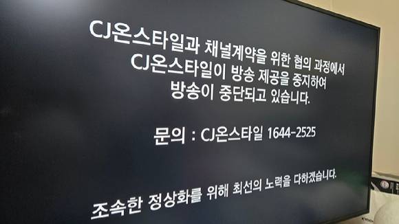 한 케이블TV에서 CJ온스타일 채널 송출이 중단된 모습. [사진=독자 제공]