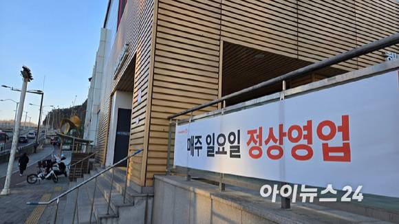 서울의 한 대형마트 입구에 걸린 '매주 일요일 정상영업' 안내문. [사진=아이뉴스24 DB]