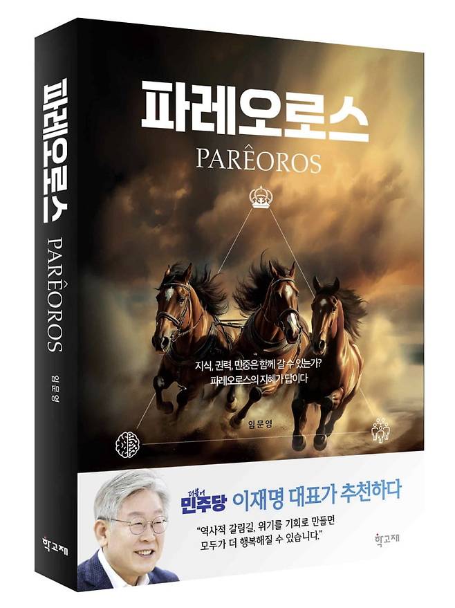 책 <파레오로스>