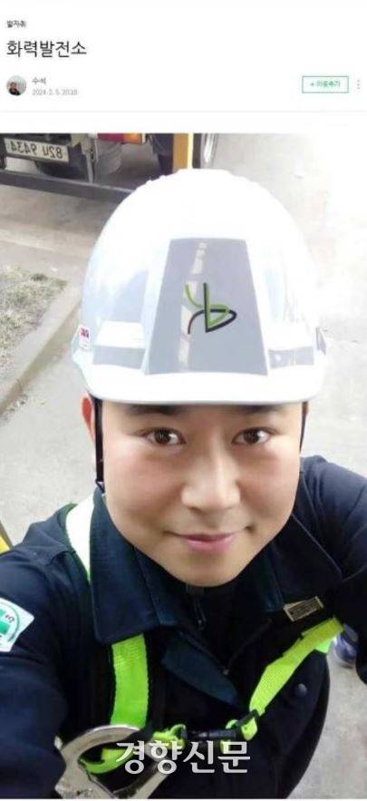 지난 2일 태안화력발전소에서 숨진 비정규직 노동자 김충현씨(50)가 발전소에 입사한 기념으로 찍은 사진이다. 대책위 제공