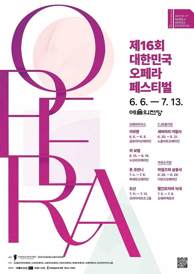 Poster for the 16th Korae Opera Festival (Korea Opera Compay Association)