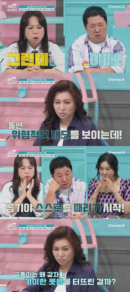 ‘요즘 육아 - 금쪽같은 내새끼’에서는 ‘할머니를 ‘엄마’라 부르며 성장이 멈춘 초3 아들’의 사연이 공개된다.사진=채널A 제공