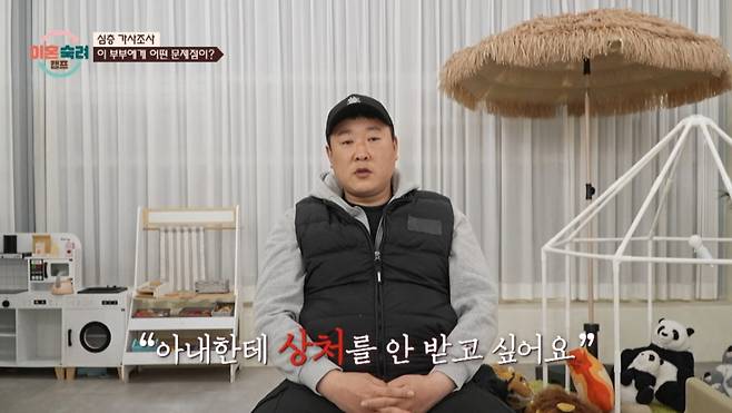 아내의 말 한마디에 상처를 받고 눈물을 흘리는 남편이 등장했다. /사진=JTBC '이혼 숙려 캠프' 캡처