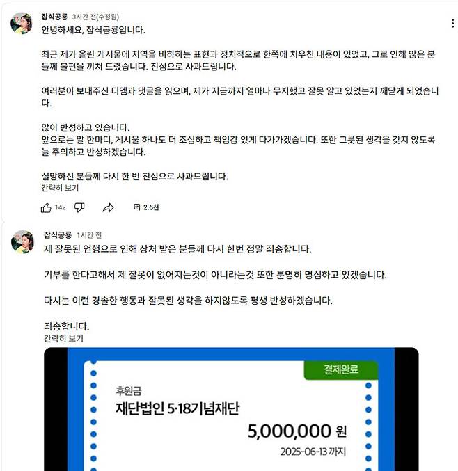 유튜버 잡식공룡(28·본명 왕현수)이 지난 5일 자신의 인스타그램을 통해 했던 이재명 대통령 득표율 관련한 지역 비하 발언에 대해 사과했다.  논란 하루 만이다. /사진=유튜브 채널 '잡식공룡'