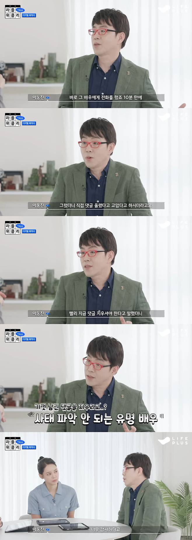 영화 평론가 이동진이 과거 한 유명 배우가 남긴 악성 댓글을 본 적이 있다며 일화를 전했다./사진=유튜브 채널 '라이프플러스TV' 영상