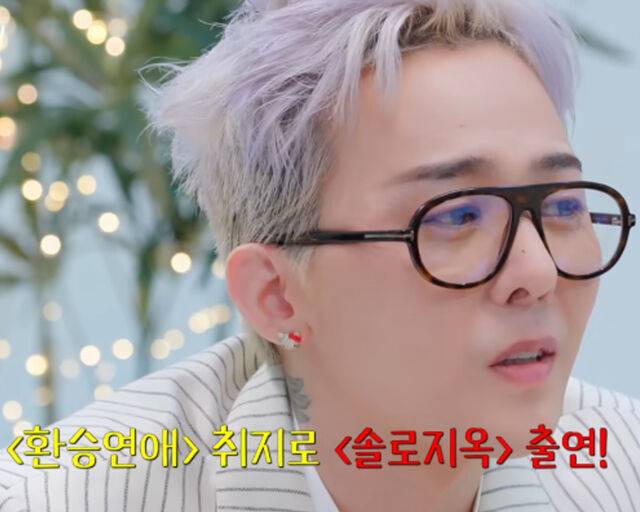 지드래곤이 일반인이라면 환승연애 취지의 솔로지옥에 출연하고 싶다고 밝혔다. / 유튜브 '덱스와 사나의 냉터뷰' 캡처