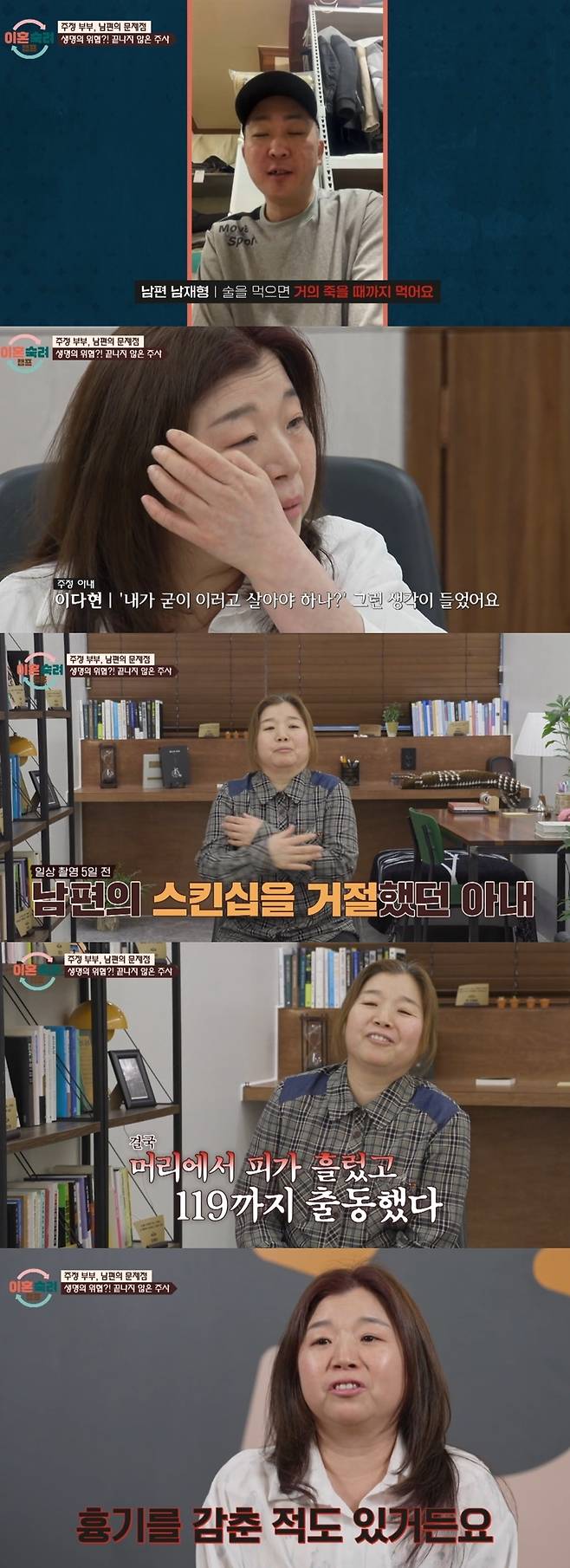 JTBC ‘이혼숙려캠프’