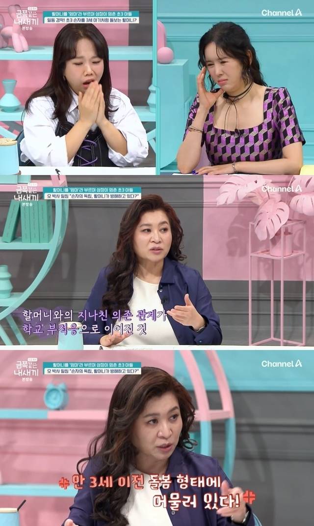 채널A ‘요즘 육아-금쪽같은 내새끼’ 캡처