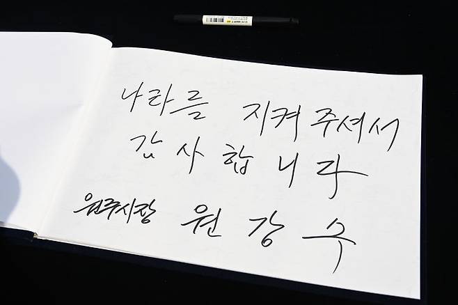원주 현충탑에서 열린 '제70회 현충일 추념식' *재판매 및 DB 금지