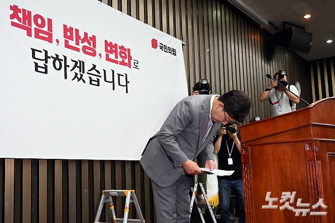 국민의힘 권성동 원내대표가 5일 서울 여의도 국회에서 열린 의원총회에서 사퇴의사를 밝히며 고개를 숙이고 있다. 윤창원 기자