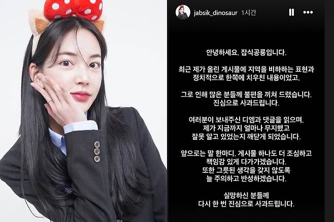 유튜버 잡식공룡, 잡식공룡이 올린 인스타그램 스토리 사과문
