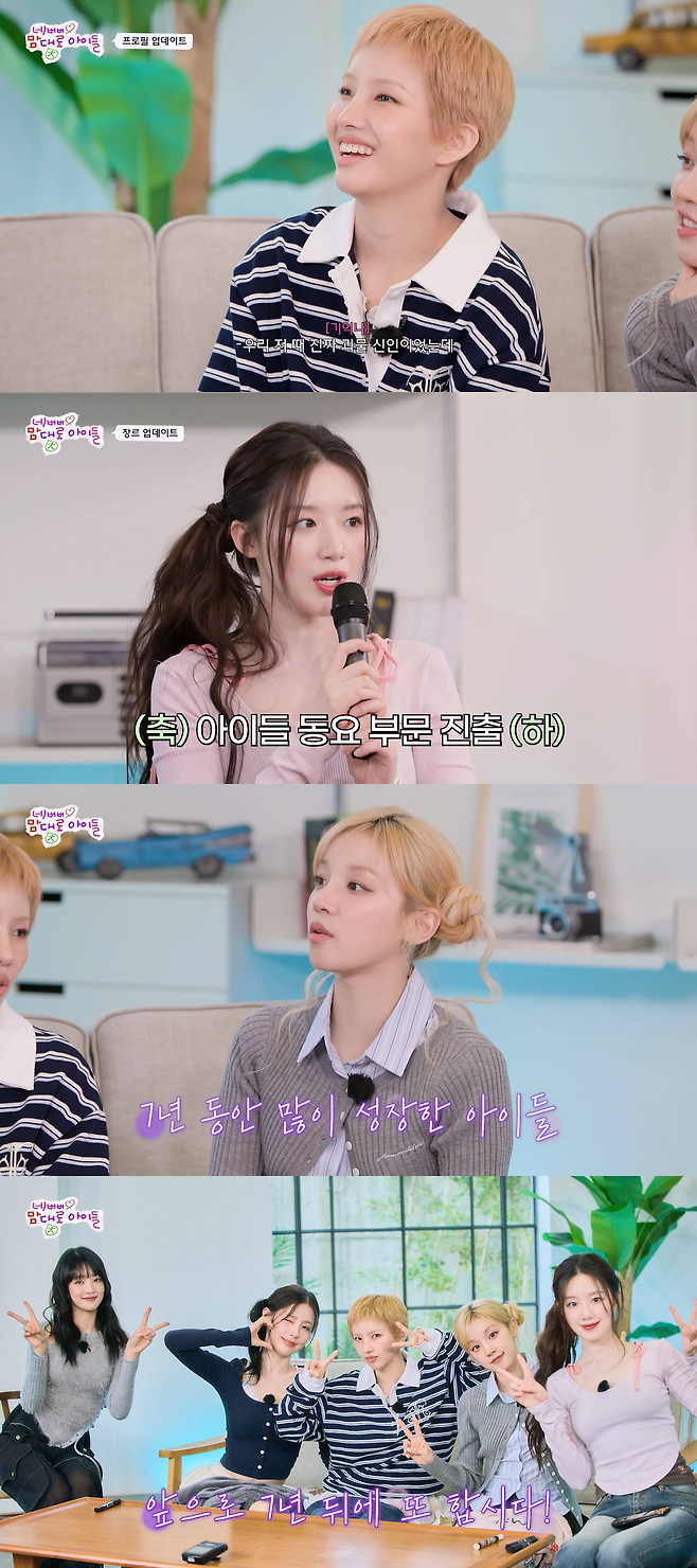 그룹 아이들 공식 유튜브 채널에 공개된 자체 콘텐츠 ‘네맘대로 아이들’ 속 한 장면