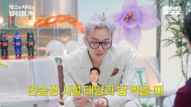 유튜브 ‘일일칠 - 117’ 캡처.