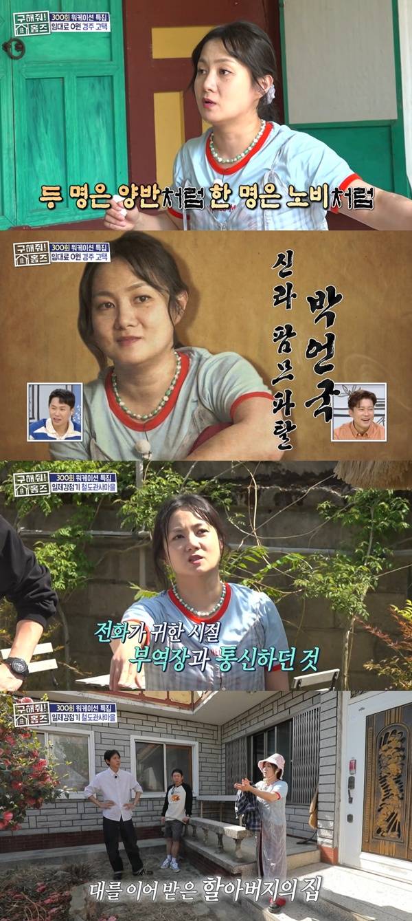 구해줘 홈즈 박나래 / 사진=MBC 캡처