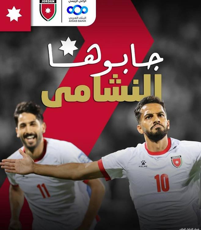 ▲ ⓒ요르단 축구대표팀 SNS