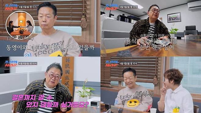 ▲ 조선의 사랑꾼. 제공ㅣTV조선