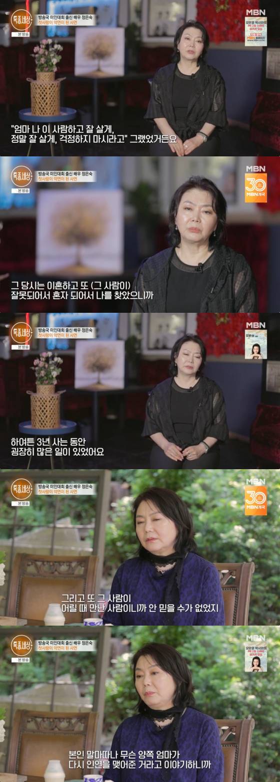 /사진=MBN 방송화면