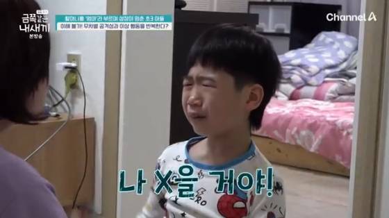 /사진= 채널A '요즘육아-금쪽 같은 내새끼' 방송화면