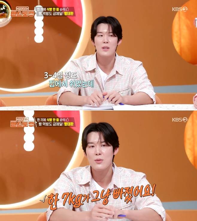 ‘신상출시 편스토랑’. 사진 I KBS2 ‘신상출시 편스토랑’ 방송 캡처