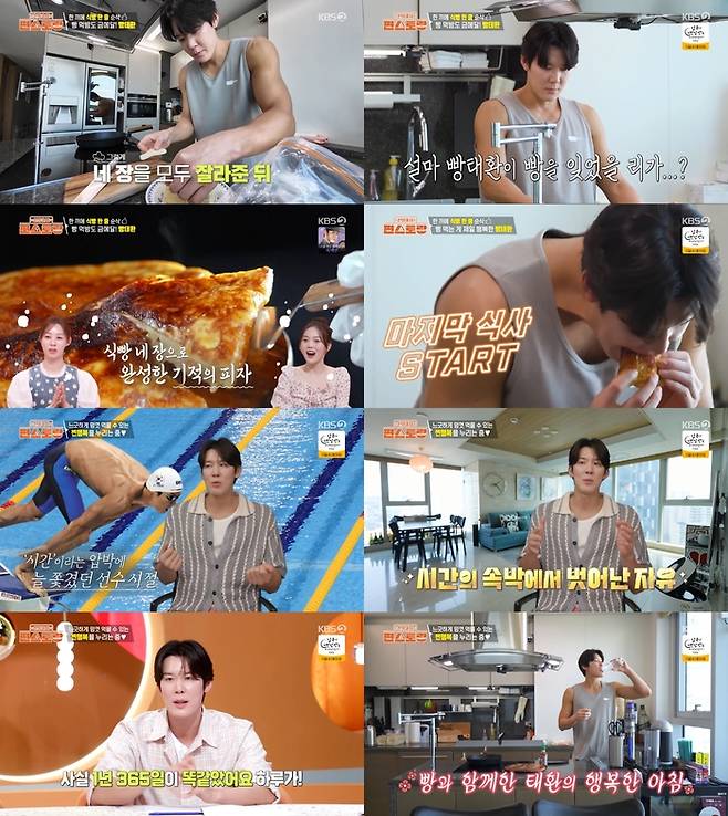 ‘신상출시 편스토랑’. 사진 I KBS2 ‘신상출시 편스토랑’ 방송 캡처