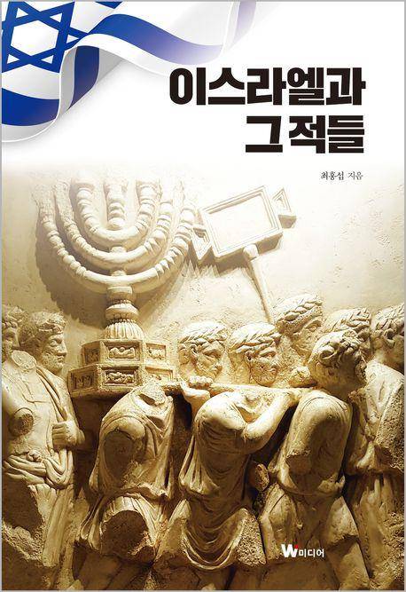 책 표지 이미지 [W미디어 제공. 재판매 및 DB 금지]