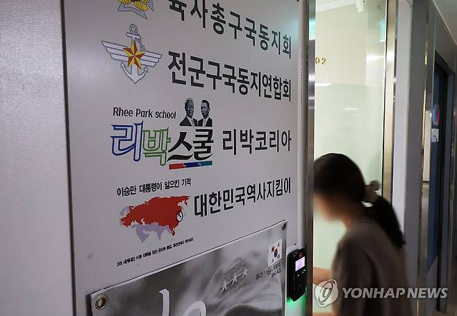 경찰, 리박스쿨 사무실 압수수색 (서울=연합뉴스) 최재구 기자 = 경찰이 댓글 조작 의혹을 받는 보수성향 단체 '리박스쿨'에 대해 강제 수사에 착수했다. 사진은 4일 압수수색중인 서울 종로구 리박스쿨 사무실로 관계자가 출입하는 모습. 2025.6.4 jjaeck9@yna.co.kr