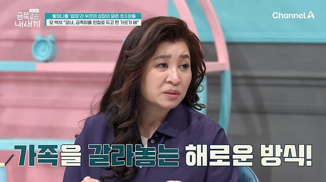 사진 = 채널A '요즘 육아 – 금쪽같은 내새끼'