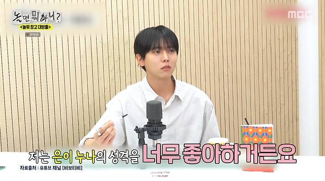 사진=MBC '놀면 뭐하니?'