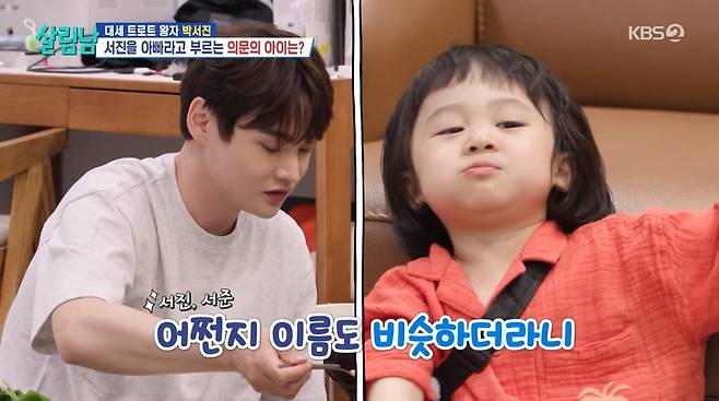 사진=KBS2 '살림하는 남자들'