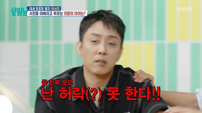 사진=KBS2 '살림하는 남자들'