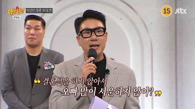 사진=JTBC '아는 형님'