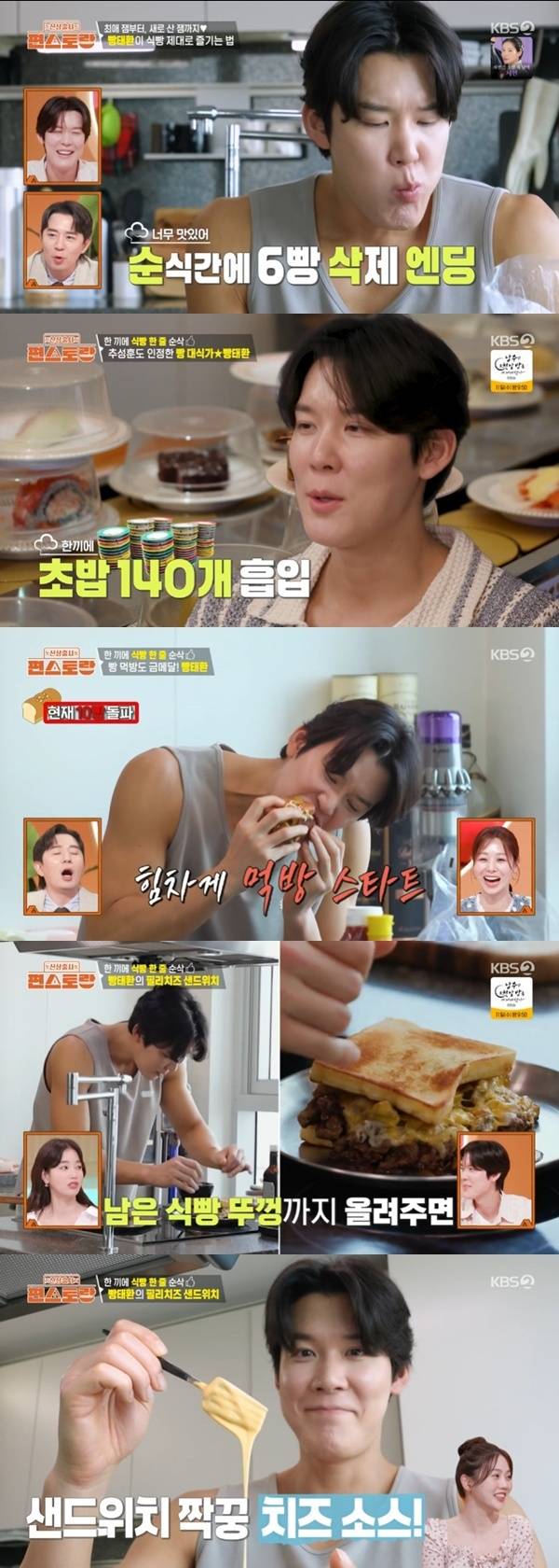 KBS2TV '신상출시 편스토랑' 캡처