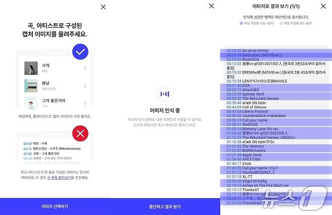 플로 앱에서 '여러 곡 한 번에 찾기'에 들어가 캡처 이미지로 찾기를 통해 플레이리스트를 확인하고 있다. 이미지로 결과 보기를 누르면 인식에 성공한 곡에는 파란색 하이라이트 표시가 된다. 2025.6.5 ⓒ 뉴스1 양새롬 기자