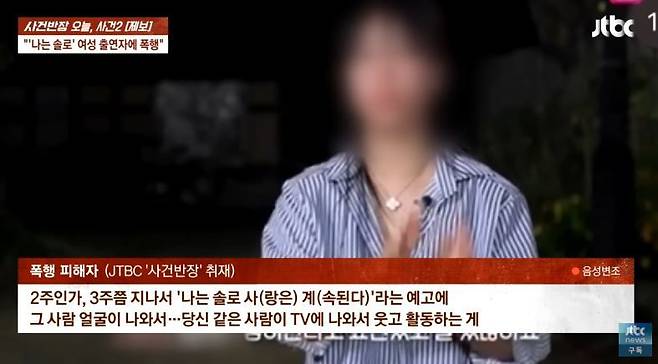 (JTBC '사건반장')