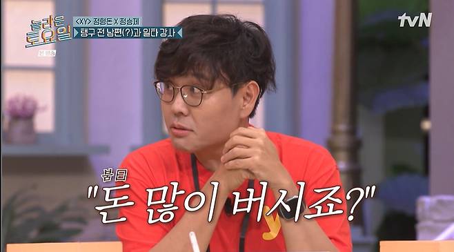 tvN '놀라운 토요일'