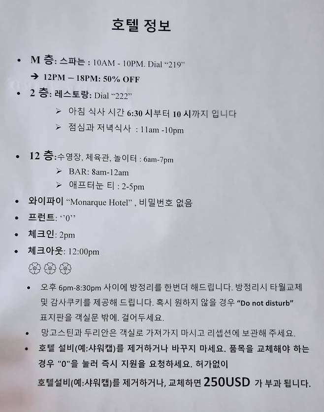 베트남 다낭의 유명 호텔에서 배부하는 한글 안내문. 맨 마지막 줄에 '샤워기 필터 교체 금지'를 명시해놨다. /네이버 블로그