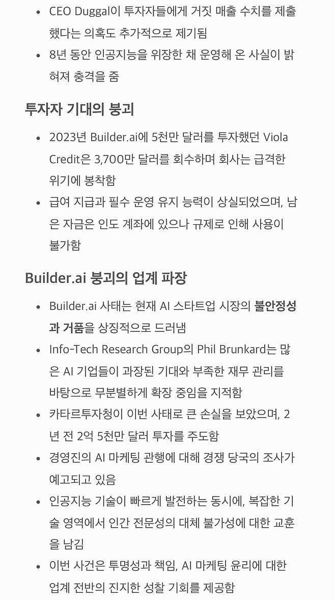 IMG_9220.jpeg 마이크로소프트한테 투자까지 받았던 Ai 스타트업 회사가 망한 이유jpg