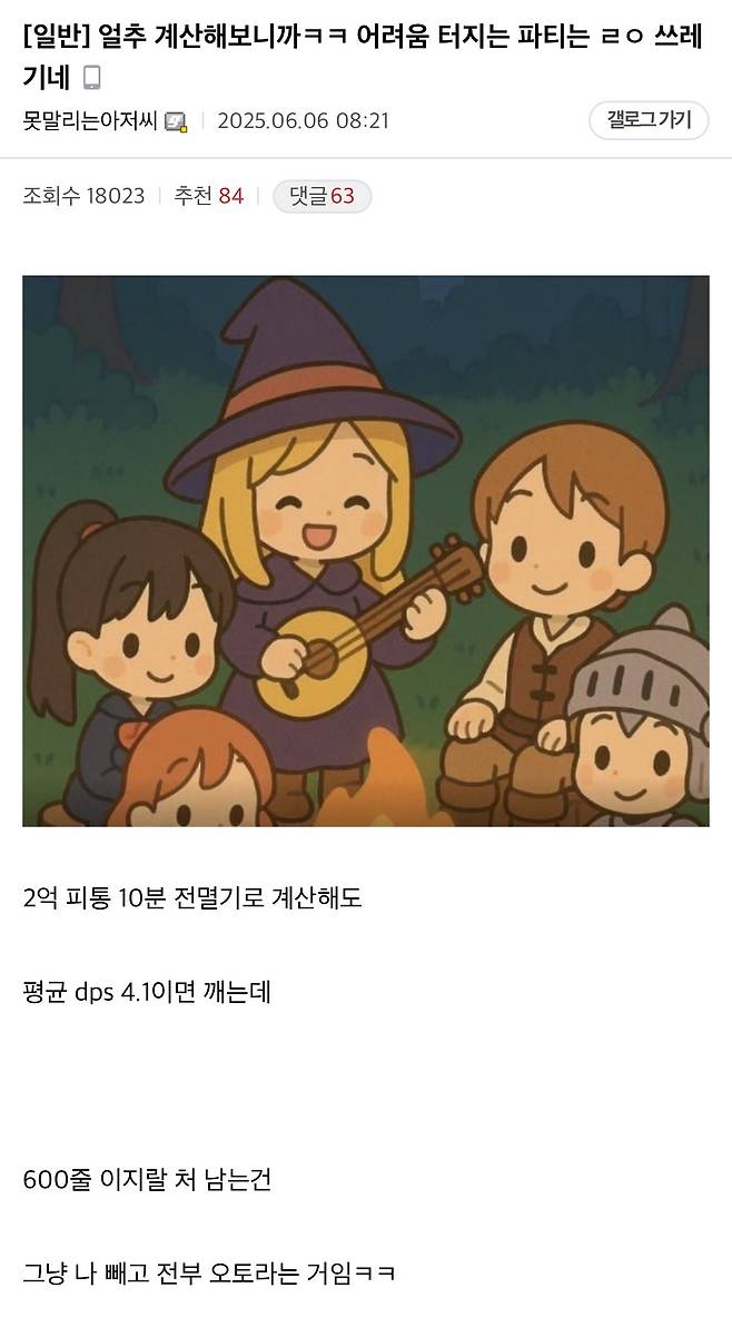 IMG_7969.jpeg 현재 난리났다는 마비노기m 딜미터기 사건 근황