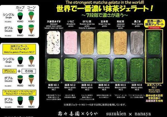 일본에서 엄청 핫했던 7단계 녹차 아이스크림
