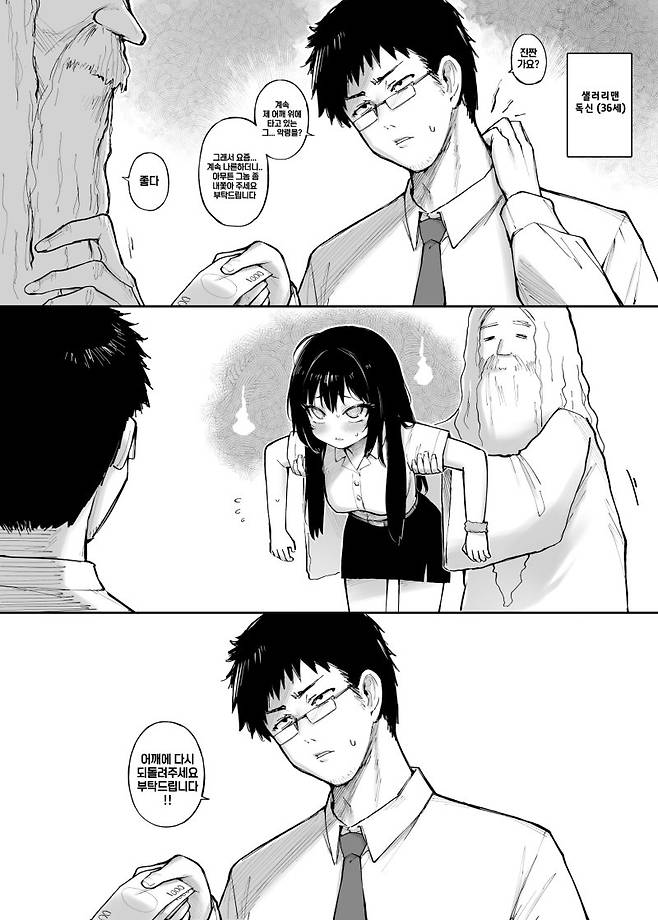 어깨 위 귀신에 눌린 만화