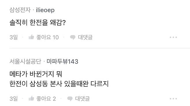 공기업 좋다고들 하는데 요즘 신입보면 처참하다는 한국전력