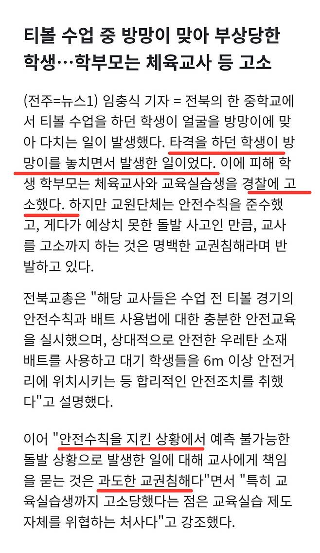 IMG_8034.jpeg 학생이 학생 다치게 했는데,,, 선생님을 고소