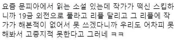 2.jpg 문피아 작가와 독자 둘다 울었던 썰.jpg