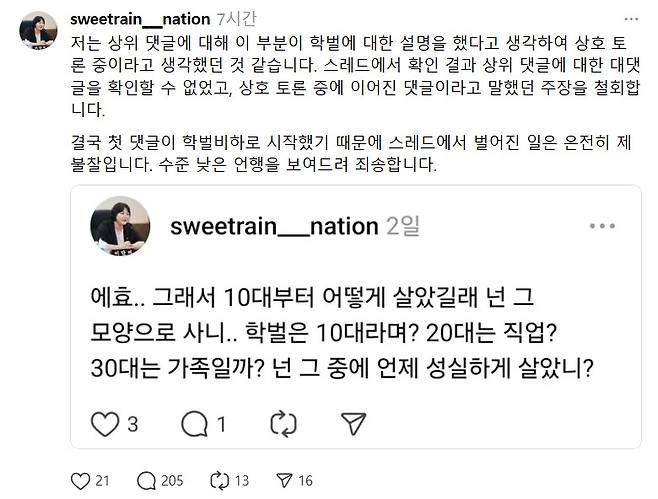 이단비 시의원 사과글 ('스레드' 갈무리)