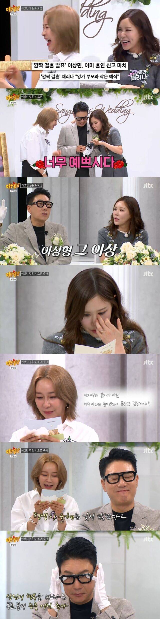 / JTBC '아는 형님' 방송 캡처