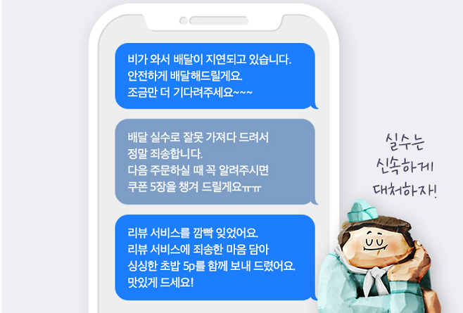 배달의민족이 소개한 효과적인 불만리뷰 대응 사례 [배달의민족 제공]