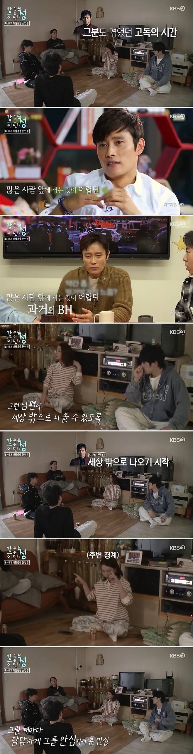 KBS 2TV ‘가는정 오는정 이민정’ 방송 캡처