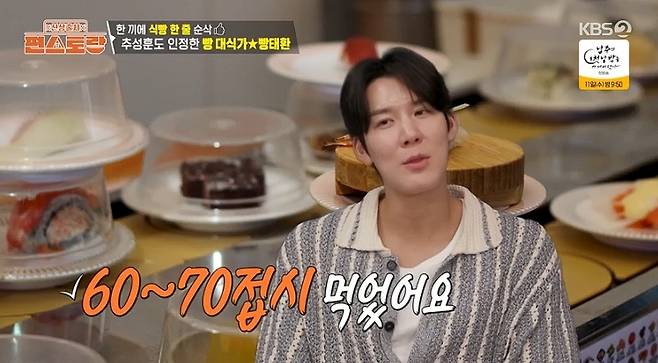 KBS 2TV ‘신상출시 편스토랑’ 방송 캡처